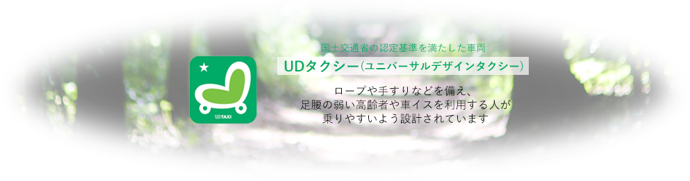 越谷タクシーについて 株式会社越谷タクシー